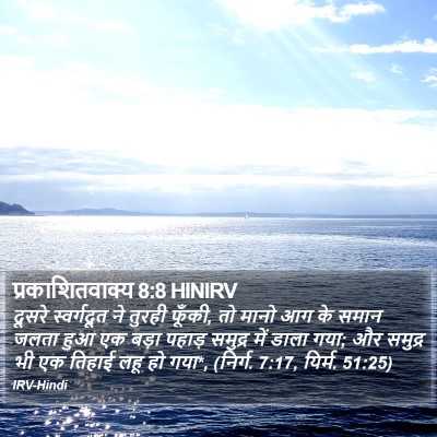 प्रकाशितवाक्य 8:8 HINIRV Bible Verse Image