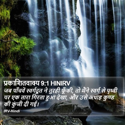 प्रकाशितवाक्य 9:1 HINIRV Bible Verse Image