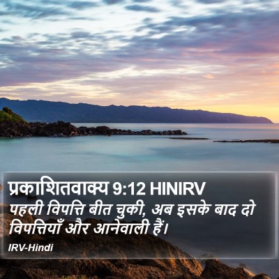 प्रकाशितवाक्य 9:12 HINIRV Bible Verse Image