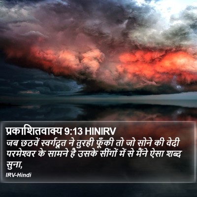 प्रकाशितवाक्य 9:13 HINIRV Bible Verse Image