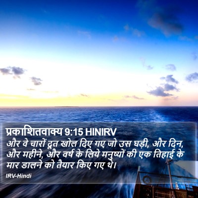 प्रकाशितवाक्य 9:15 HINIRV Bible Verse Image