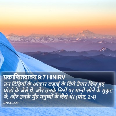 प्रकाशितवाक्य 9:7 HINIRV Bible Verse Image