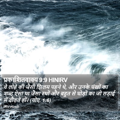 प्रकाशितवाक्य 9:9 HINIRV Bible Verse Image