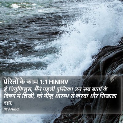 प्रेरितों के काम 1:1 HINIRV Bible Verse Image