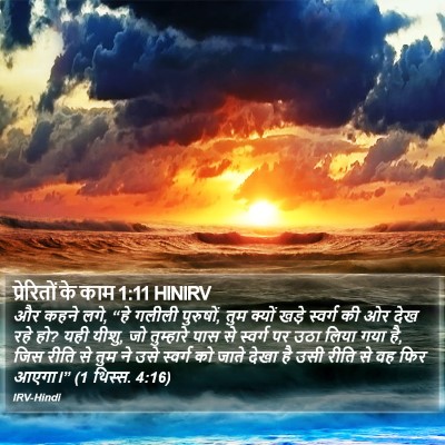 प्रेरितों के काम 1:11 HINIRV Bible Verse Image
