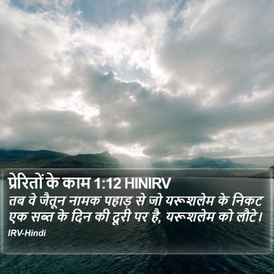 प्रेरितों के काम 1:12 HINIRV Bible Verse Image