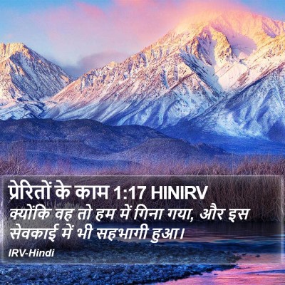 प्रेरितों के काम 1:17 HINIRV Bible Verse Image