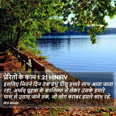 प्रेरितों के काम 1:21 HINIRV Bible Verse Image