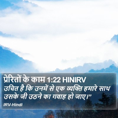 प्रेरितों के काम 1:22 HINIRV Bible Verse Image