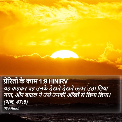 प्रेरितों के काम 1:9 HINIRV Bible Verse Image