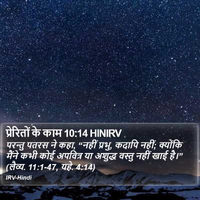 प्रेरितों के काम 10:14 HINIRV Bible Verse Image