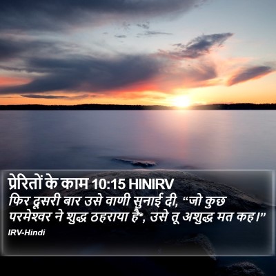 प्रेरितों के काम 10:15 HINIRV Bible Verse Image