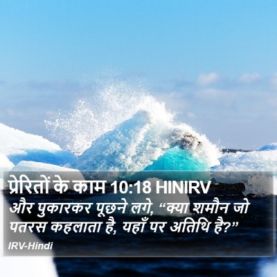 प्रेरितों के काम 10:18 HINIRV Bible Verse Image