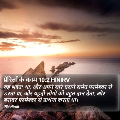 प्रेरितों के काम 10:2 HINIRV Bible Verse Image