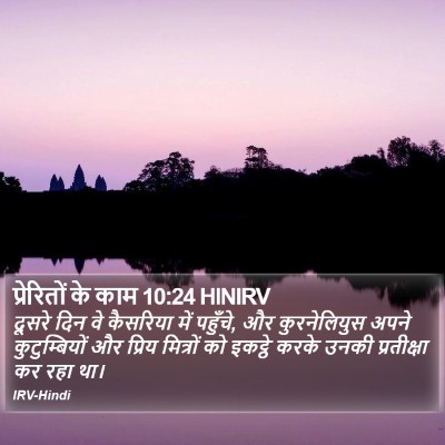 प्रेरितों के काम 10:24 HINIRV Bible Verse Image