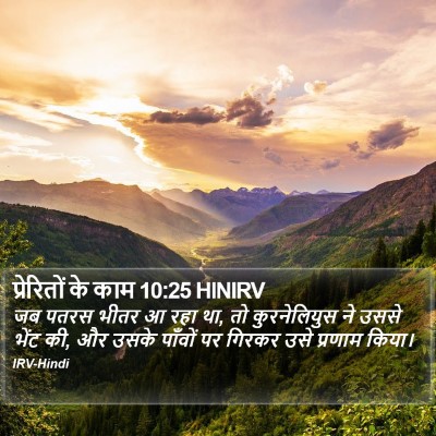 प्रेरितों के काम 10:25 HINIRV Bible Verse Image