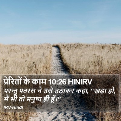 प्रेरितों के काम 10:26 HINIRV Bible Verse Image