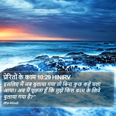 प्रेरितों के काम 10:29 HINIRV Bible Verse Image