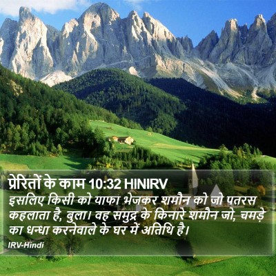 प्रेरितों के काम 10:32 HINIRV Bible Verse Image