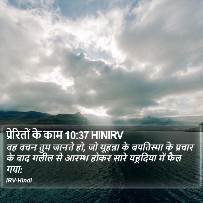 प्रेरितों के काम 10:37 HINIRV Bible Verse Image