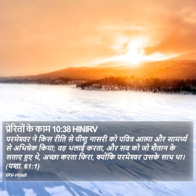 प्रेरितों के काम 10:38 HINIRV Bible Verse Image
