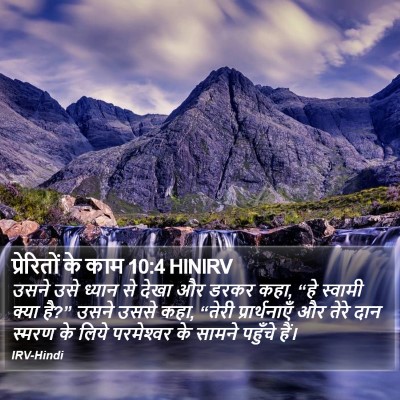 प्रेरितों के काम 10:4 HINIRV Bible Verse Image