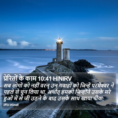 प्रेरितों के काम 10:41 HINIRV Bible Verse Image