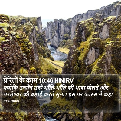 प्रेरितों के काम 10:46 HINIRV Bible Verse Image