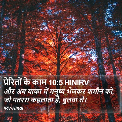 प्रेरितों के काम 10:5 HINIRV Bible Verse Image