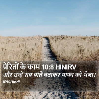 प्रेरितों के काम 10:8 HINIRV Bible Verse Image