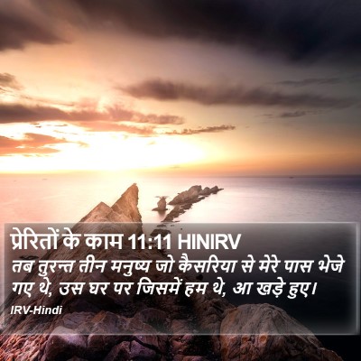 प्रेरितों के काम 11:11 HINIRV Bible Verse Image