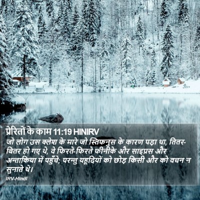 प्रेरितों के काम 11:19 HINIRV Bible Verse Image