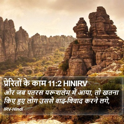 प्रेरितों के काम 11:2 HINIRV Bible Verse Image