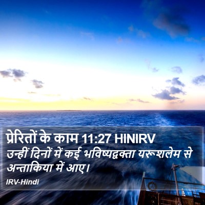 प्रेरितों के काम 11:27 HINIRV Bible Verse Image