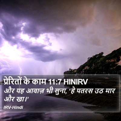 प्रेरितों के काम 11:7 HINIRV Bible Verse Image