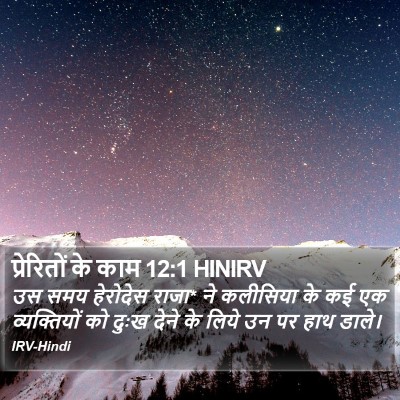 प्रेरितों के काम 12:1 HINIRV Bible Verse Image