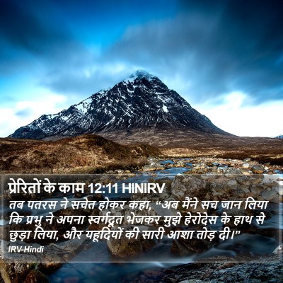 प्रेरितों के काम 12:11 HINIRV Bible Verse Image