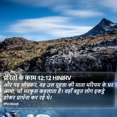 प्रेरितों के काम 12:12 HINIRV Bible Verse Image