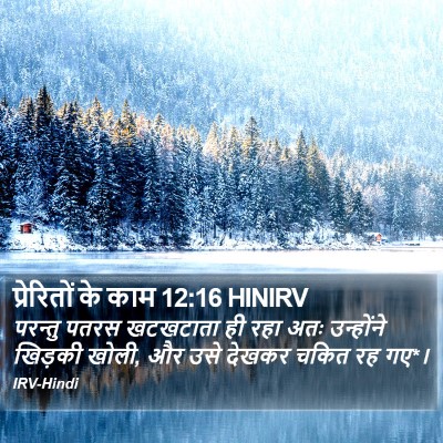 प्रेरितों के काम 12:16 HINIRV Bible Verse Image