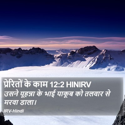 प्रेरितों के काम 12:2 HINIRV Bible Verse Image