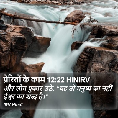 प्रेरितों के काम 12:22 HINIRV Bible Verse Image