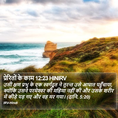 प्रेरितों के काम 12:23 HINIRV Bible Verse Image