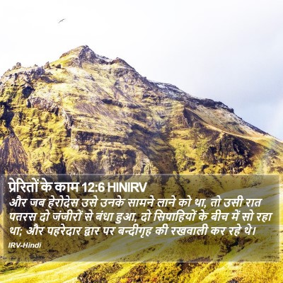 प्रेरितों के काम 12:6 HINIRV Bible Verse Image
