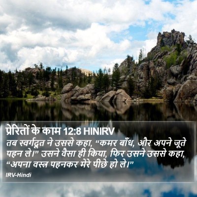 प्रेरितों के काम 12:8 HINIRV Bible Verse Image