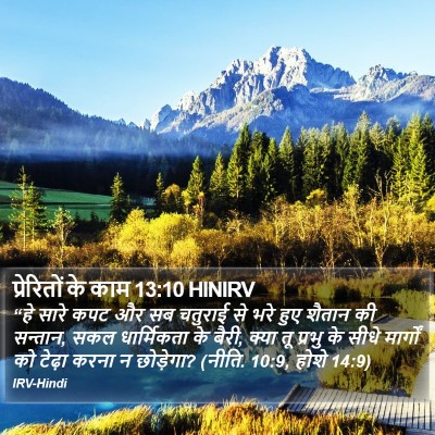 प्रेरितों के काम 13:10 HINIRV Bible Verse Image