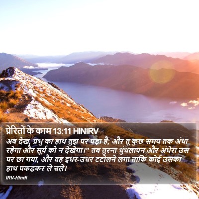 प्रेरितों के काम 13:11 HINIRV Bible Verse Image