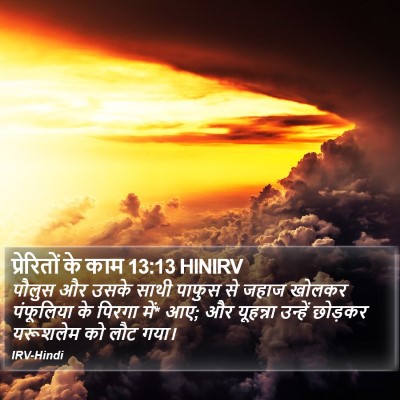 प्रेरितों के काम 13:13 HINIRV Bible Verse Image