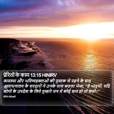 प्रेरितों के काम 13:15 HINIRV Bible Verse Image