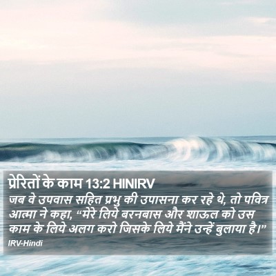 प्रेरितों के काम 13:2 HINIRV Bible Verse Image