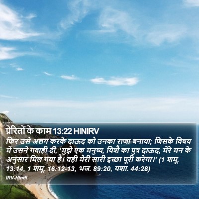 प्रेरितों के काम 13:22 HINIRV Bible Verse Image